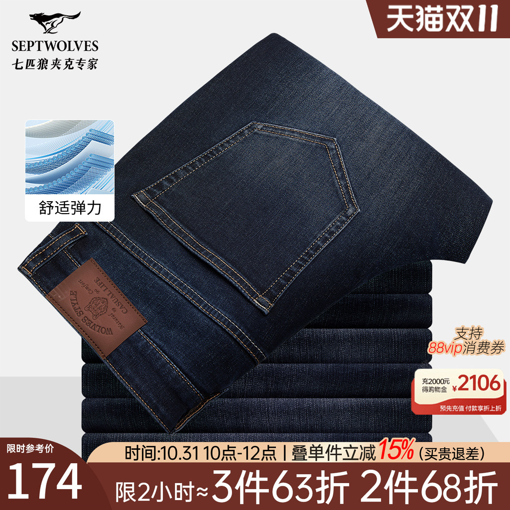 七匹狼牛仔裤男士2025新款春秋季深蓝休闲修身小脚弹力长裤子男装