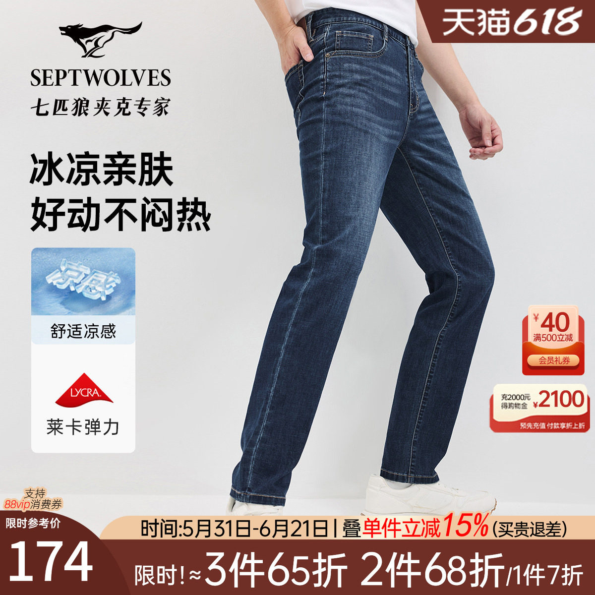 【冰氧吧】七匹狼弹力牛仔裤男2026夏季新款舒适凉感直筒长裤男士