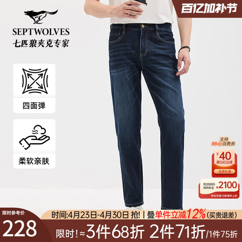 七匹狼男士牛仔裤2026新款春秋季深蓝休闲直筒宽松弹力长裤子男装