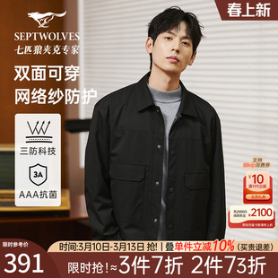 七匹狼双面夹克外套男士2026新款春秋季行政商务休闲翻领中年男装