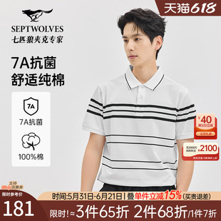 【丝光棉】七匹狼条纹短袖POLO衫2026夏季薄款时尚休闲男短袖T恤