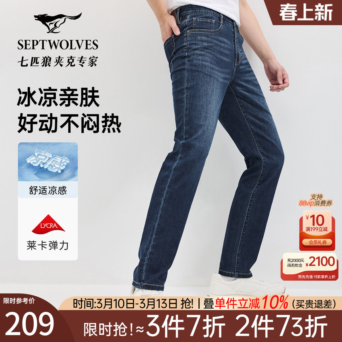 【冰氧吧】七匹狼弹力牛仔裤男2026夏季新款舒适凉感直筒长裤男士