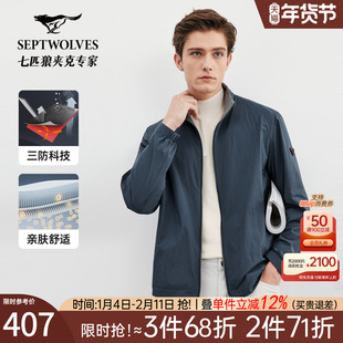 七匹狼双面夹克外套男士2025新款春秋季行政商务休闲立领中年男装