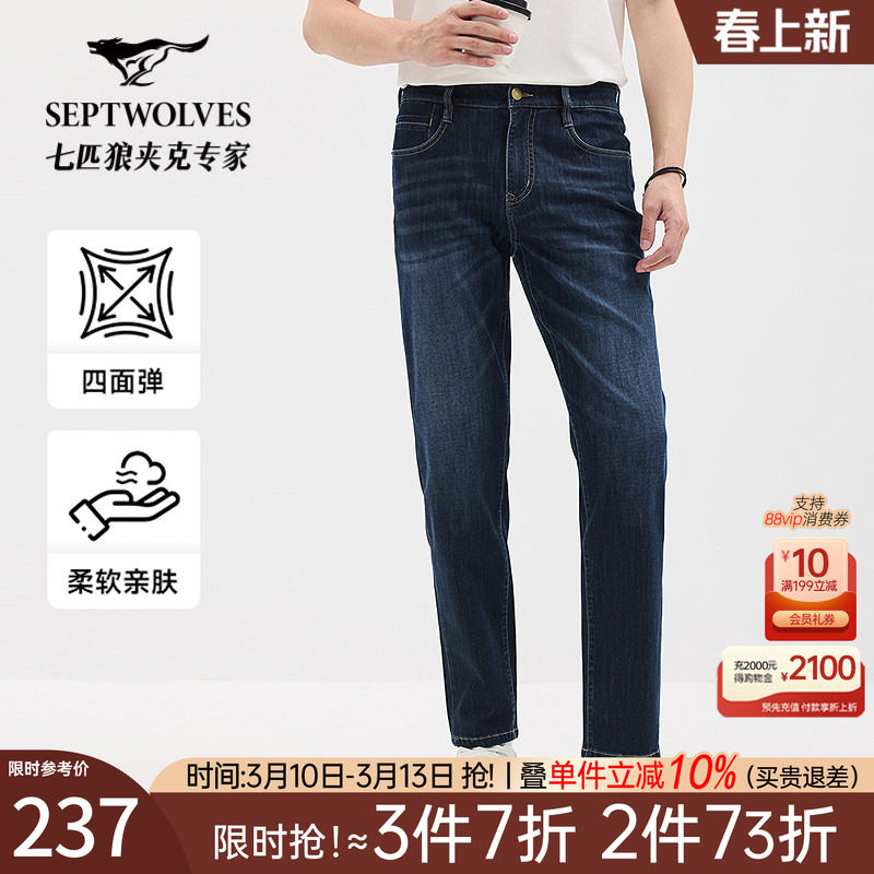 七匹狼男士牛仔裤2026新款春秋季深蓝休闲直筒宽松弹力长裤子男装