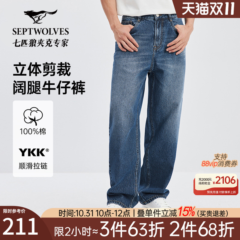 七匹狼牛仔裤阔腿官方春秋季新款纯棉休闲宽松直筒弹力长裤子男裤