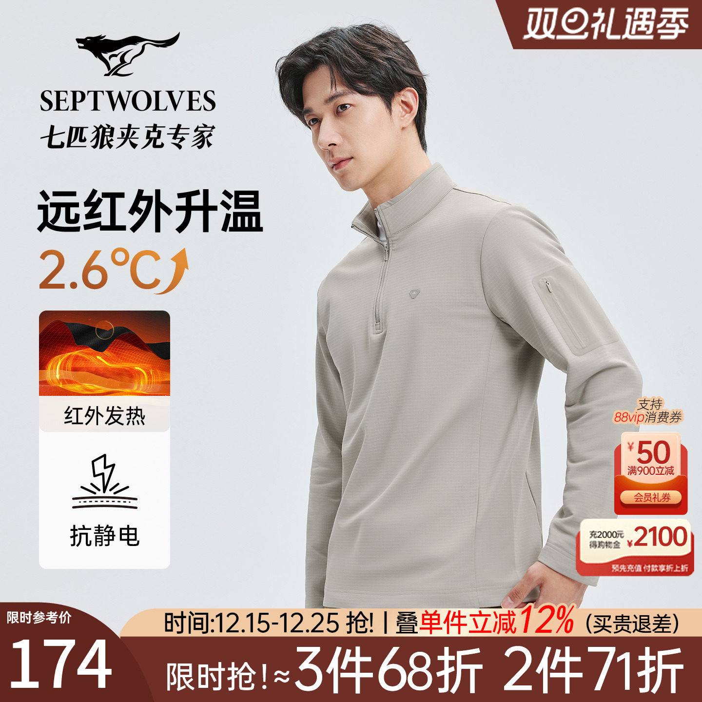 【红外发热】七匹狼针织提花立领长袖T恤秋冬新款保暖抗静电上衣