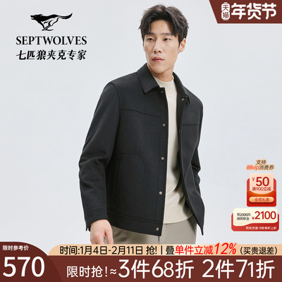 七匹狼夹克短装翻领羊毛呢夹克男