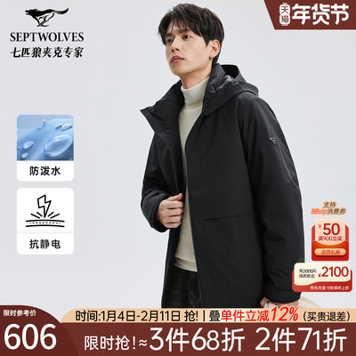 七匹狼防泼水抗静电连帽羽绒夹克