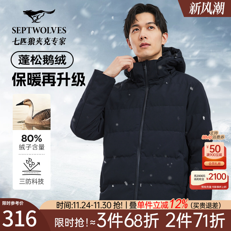 七匹狼短装连帽鹅绒保暖羽绒服