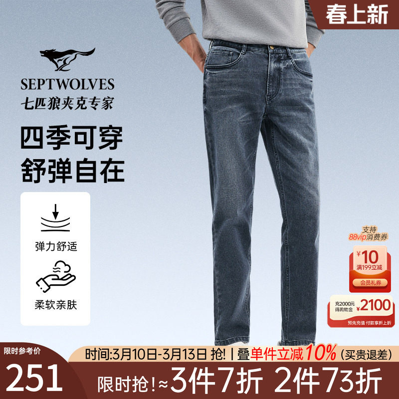 七匹狼水洗牛仔裤男士秋季新款合体直筒长裤弹力舒适休闲裤子潮流