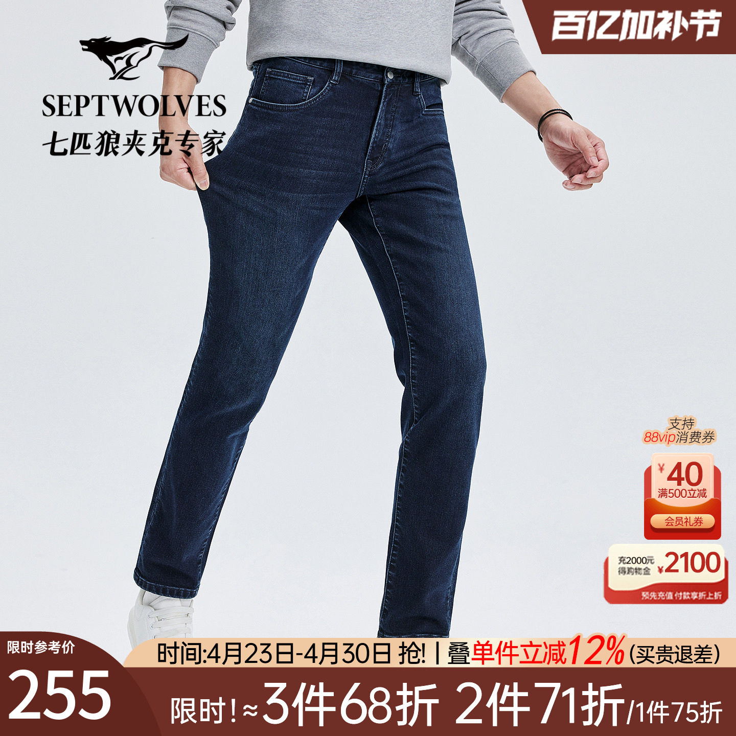 [热熔岩]七匹狼牛仔裤男士秋冬新品远红外升温底抓毛高弹加绒长裤