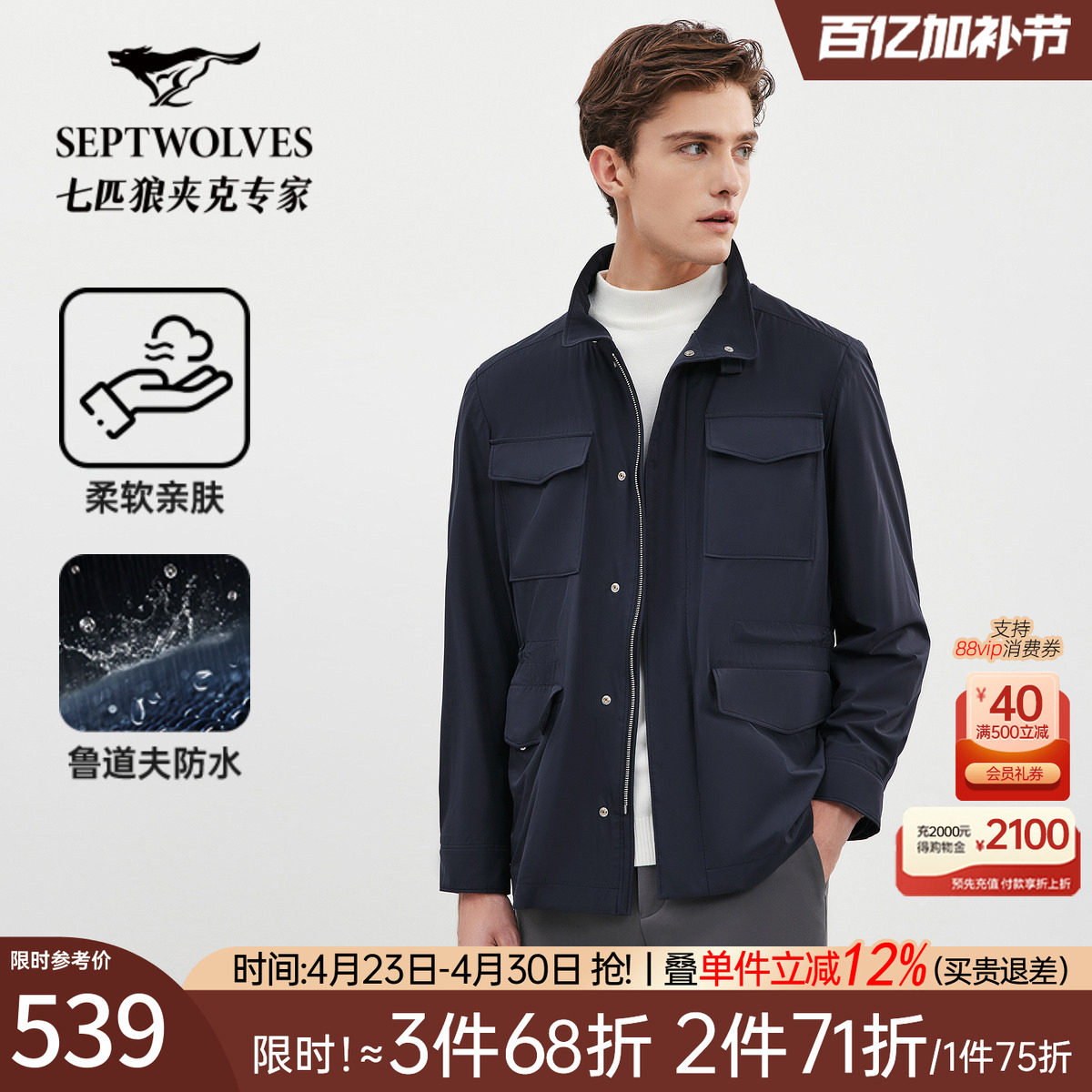 七匹狼立领夹克男士工装外套2026秋季新款休闲防水保暖外套男装潮