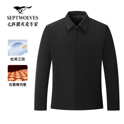 【三防】七匹狼含石墨烯翻领夹克
