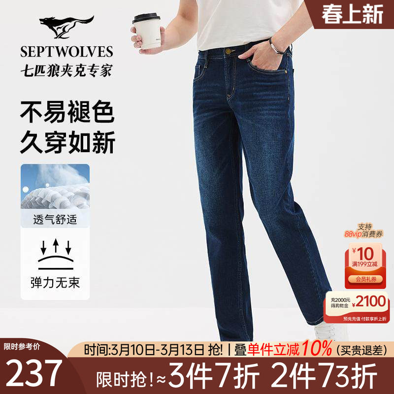 【不易褪色】七匹狼猫须牛仔裤2026春季新款男士弹力直筒长裤子装