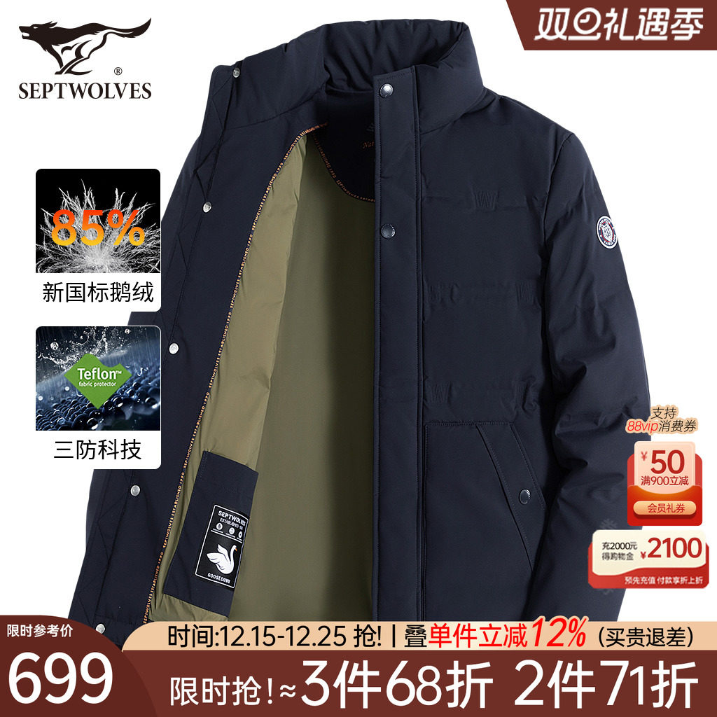 男士三防短款羽绒服七匹狼立领