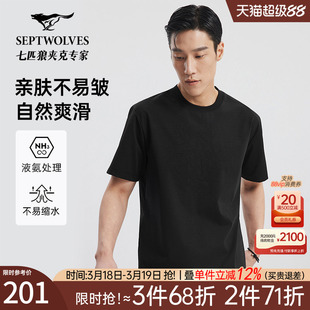 七匹狼短袖t恤男士2026新款夏季冰丝休闲高端圆领纯棉中年男装潮