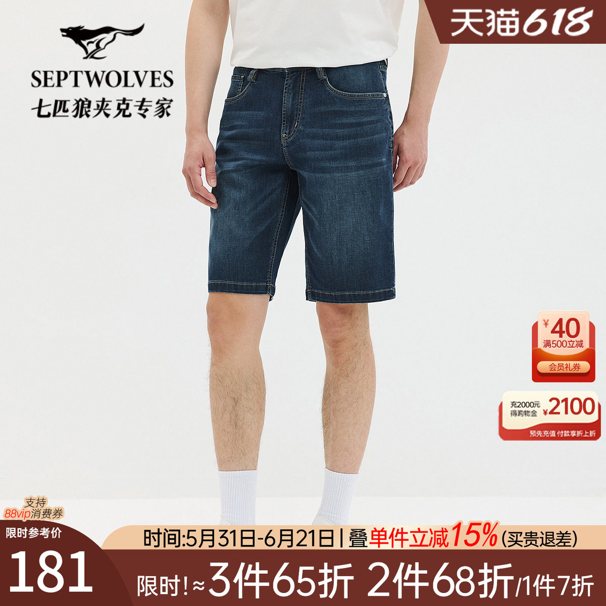 七匹狼牛仔短裤2026夏季新款弹力透气款式中青年柔软亲肤休闲裤子