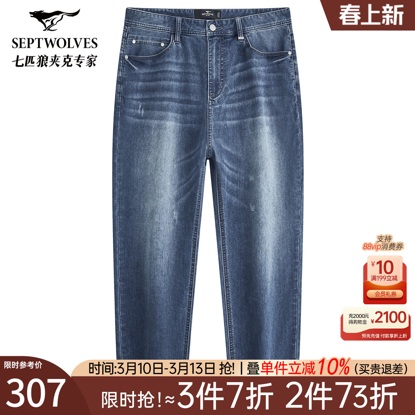 七匹狼水洗牛仔长裤春夏新品高棉弹力透气亲肤柔软中青年休闲裤子