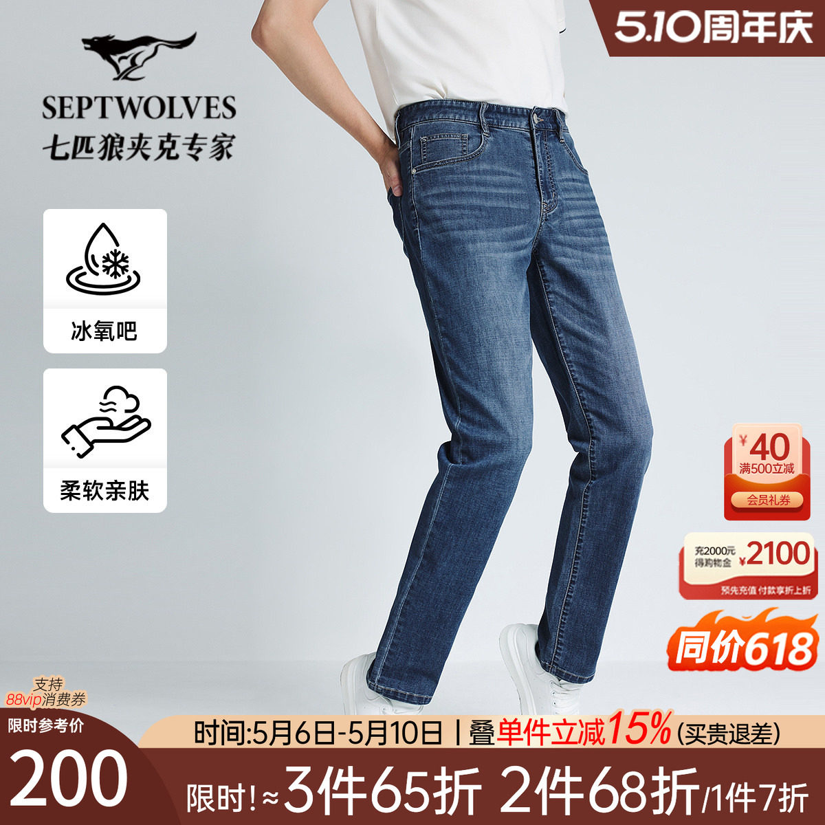 [冰氧吧]七匹狼薄款牛仔裤男2026夏季新款冰丝凉感四面弹力长裤子