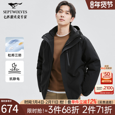 七匹狼三防抗静电连帽羽绒夹克男