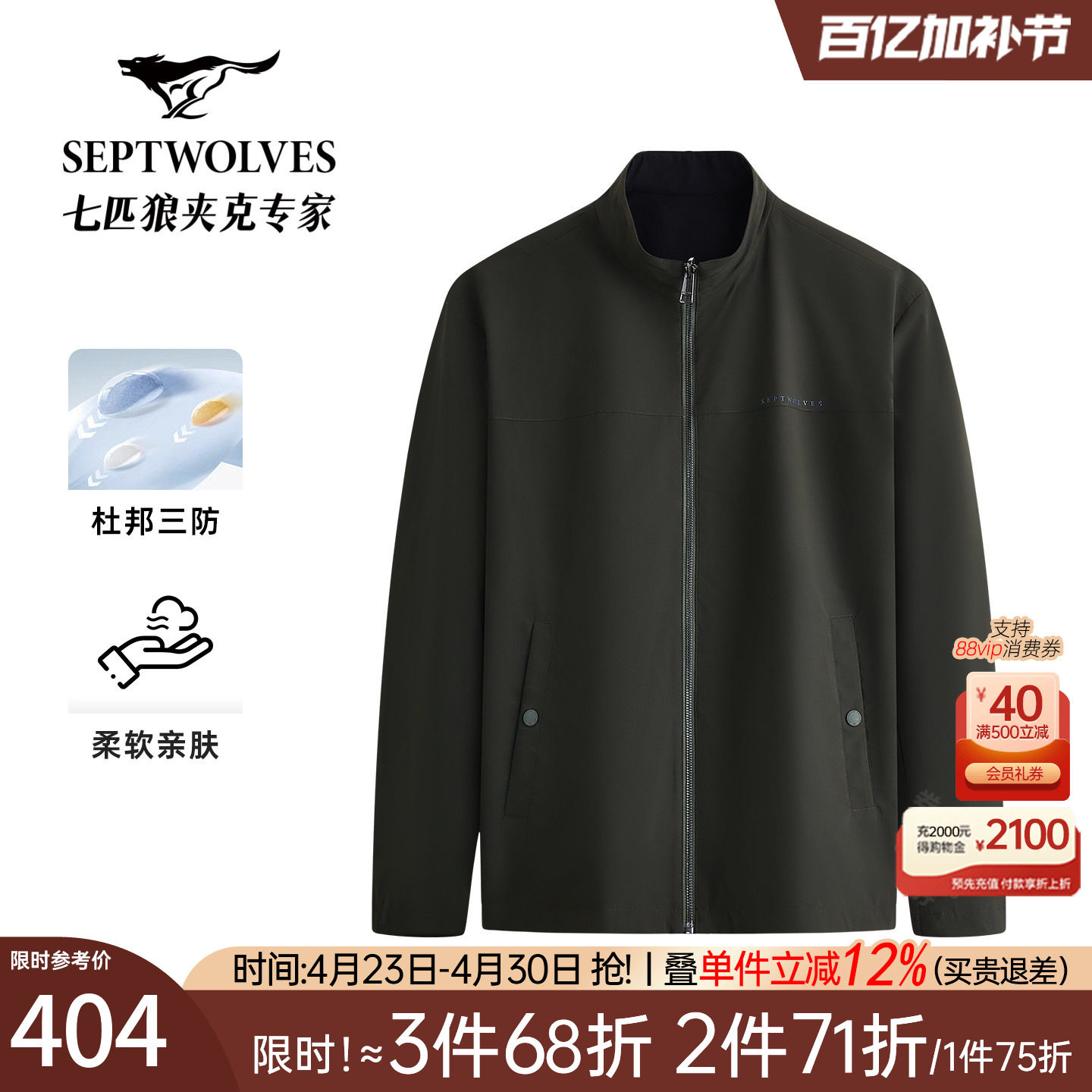 【三防双面穿】七匹狼男士立领夹克2026秋季新款短装宽松外套男装