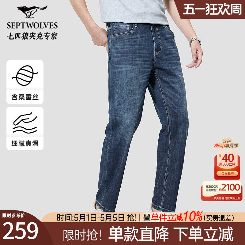 七匹狼男装牛仔裤男士2026春夏新品时尚水洗休闲长裤子桑蚕丝男裤