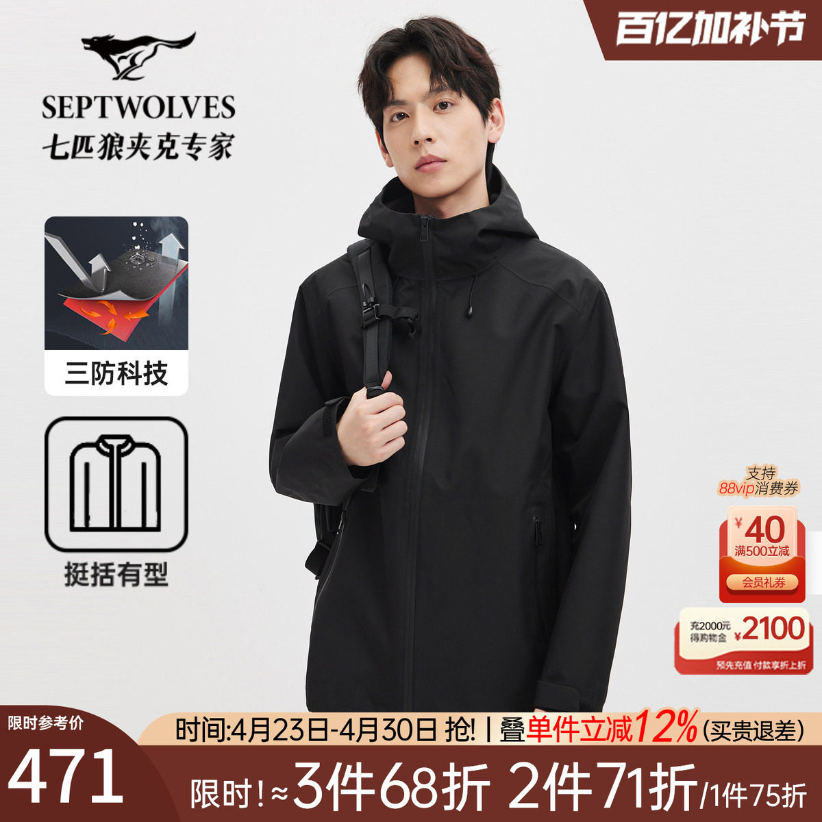 七匹狼连帽冲锋衣男士2026秋季新款户外夹克外套休闲运动男装潮流