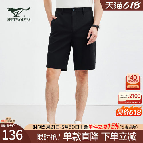 七匹狼休闲短裤夏季新款凉感舒适