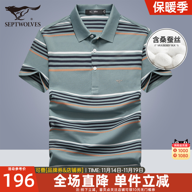 七匹狼桑蚕丝短袖t恤男士2023夏季新款翻领条纹polo衫体恤男夏装