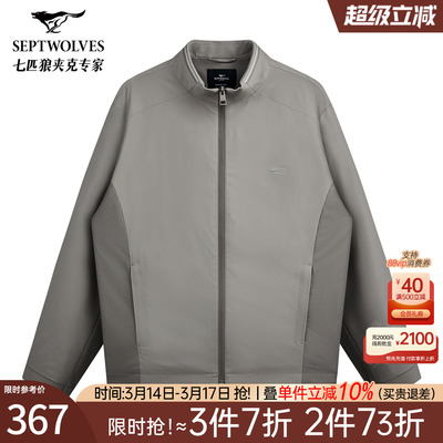 七匹狼易打理基础款透气立领夹克