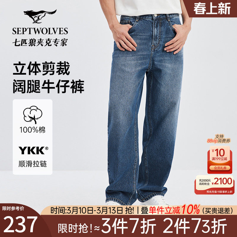 七匹狼牛仔裤阔腿官方春秋季新款纯棉休闲宽松直筒弹力长裤子男裤
