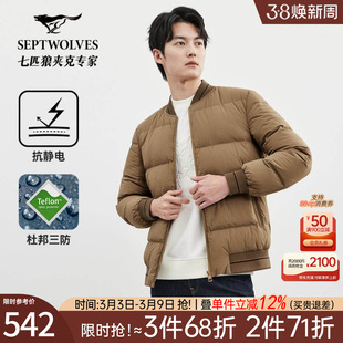 七匹狼棒球领羽绒服男士2026冬季新款三防抗静电保暖休闲外套男装