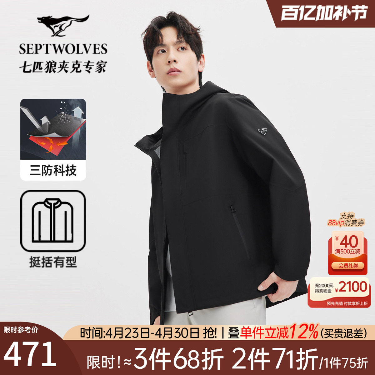 七匹狼连帽冲锋衣男士2026秋季新款速干运动夹克外套休闲男装潮流