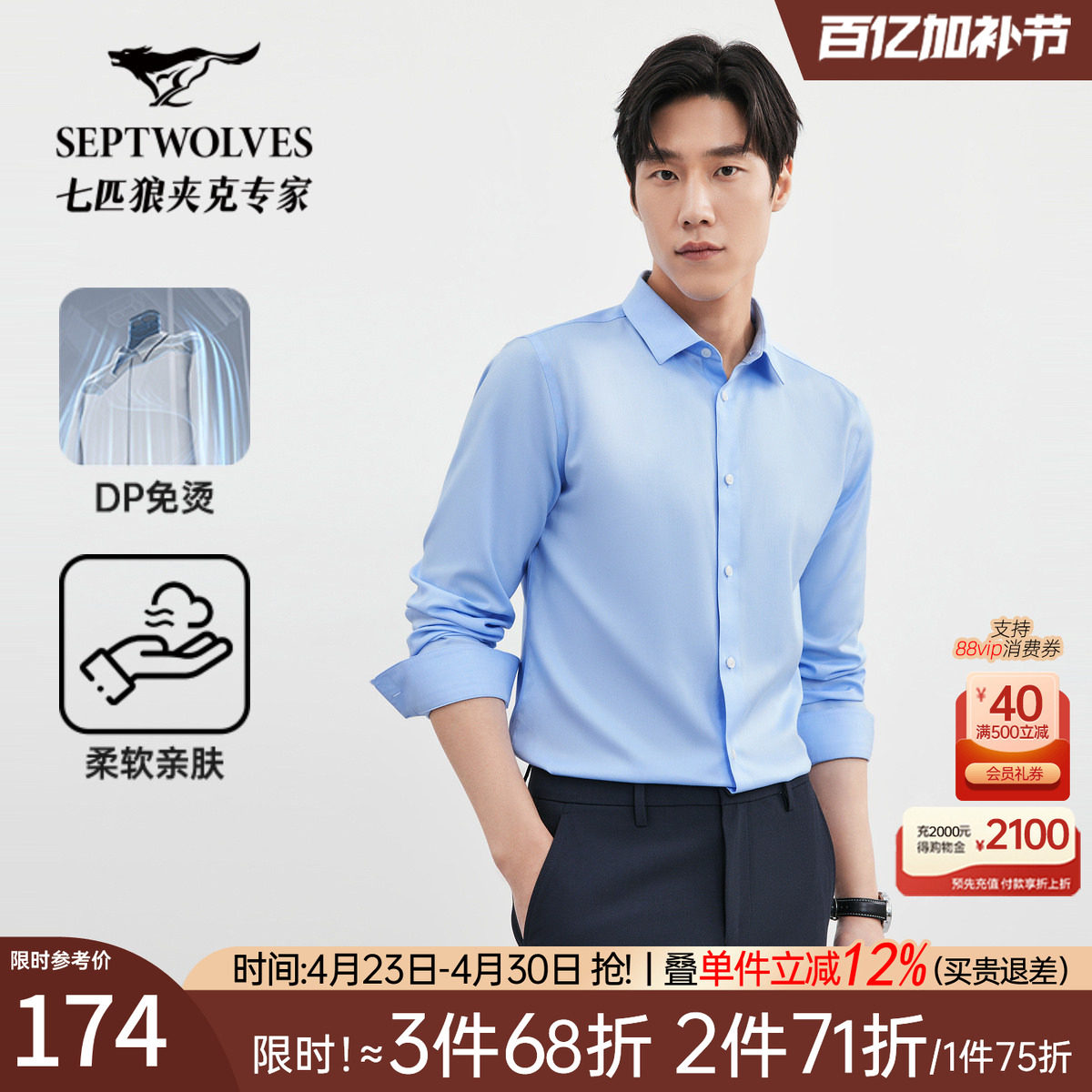 [DP免烫]七匹狼长袖商务衬衫男士秋季新款翻领打底衫舒适男装潮