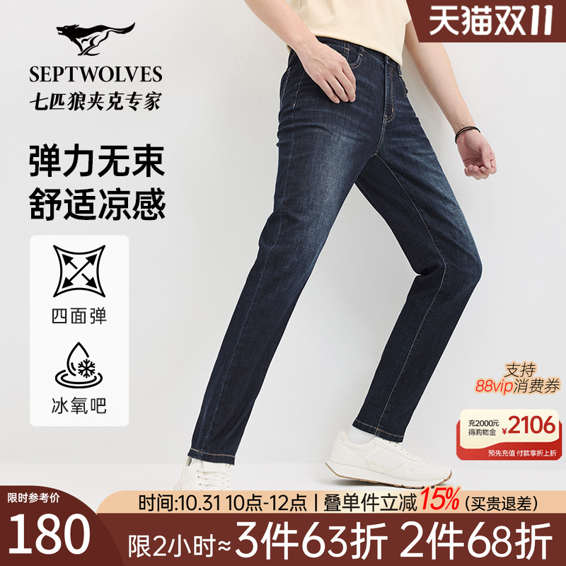 【莱卡四面弹】七匹狼牛仔裤男裤直筒2025春季新品牛仔长裤男商务