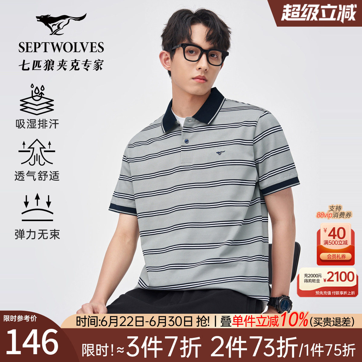 七匹狼纯丝光棉透气短袖t恤