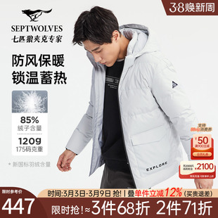 七匹狼官方正品可脱卸帽羽绒服防风蓄热保暖冬季新款户外外套男装