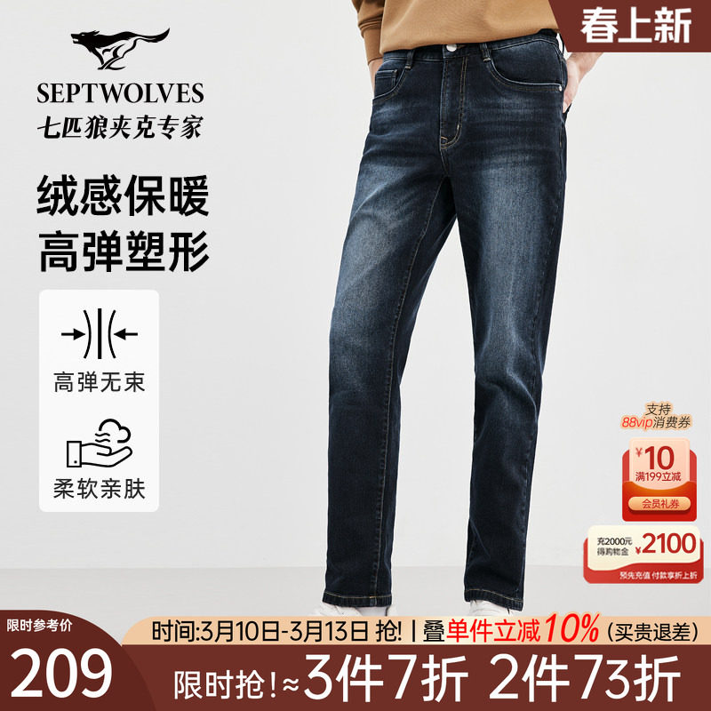 七匹狼牛仔裤冬季新品暖肤绒牛仔水洗长裤时尚弹力保暖男装裤子潮