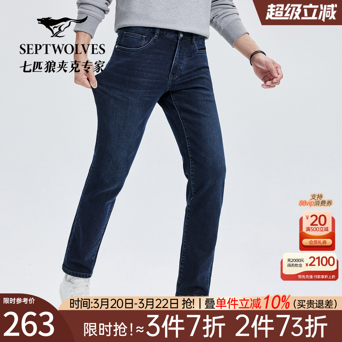 [热熔岩]七匹狼牛仔裤男士秋冬新品远红外升温底抓毛高弹加绒长裤