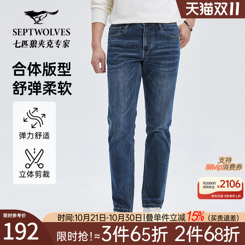 七匹狼基础秋冬新款休闲合体中蓝水洗牛仔裤弹力保暖耐磨长裤子男
