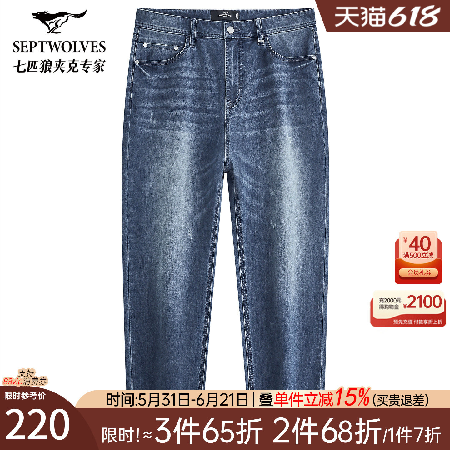 七匹狼水洗牛仔长裤春夏新品高棉弹力透气亲肤柔软中青年休闲裤子