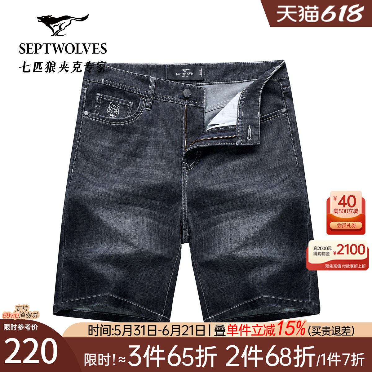 【经典蓝牛】七匹狼桑蚕丝牛仔短裤男2026夏新款轻薄透气五分裤子