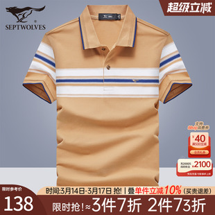 七匹狼短袖t恤男士2026新款夏季含棉中年高端条纹翻领polo衫男装