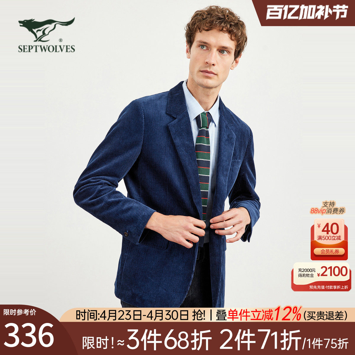 七匹狼灯芯绒西服男士2026新款秋季商务休闲单西中年西装外套男装