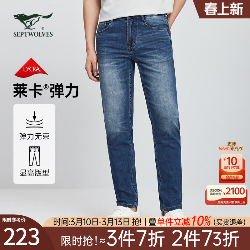 七匹狼牛仔裤男士官方新款春秋季显瘦休闲宽松直筒弹力长裤子男裤