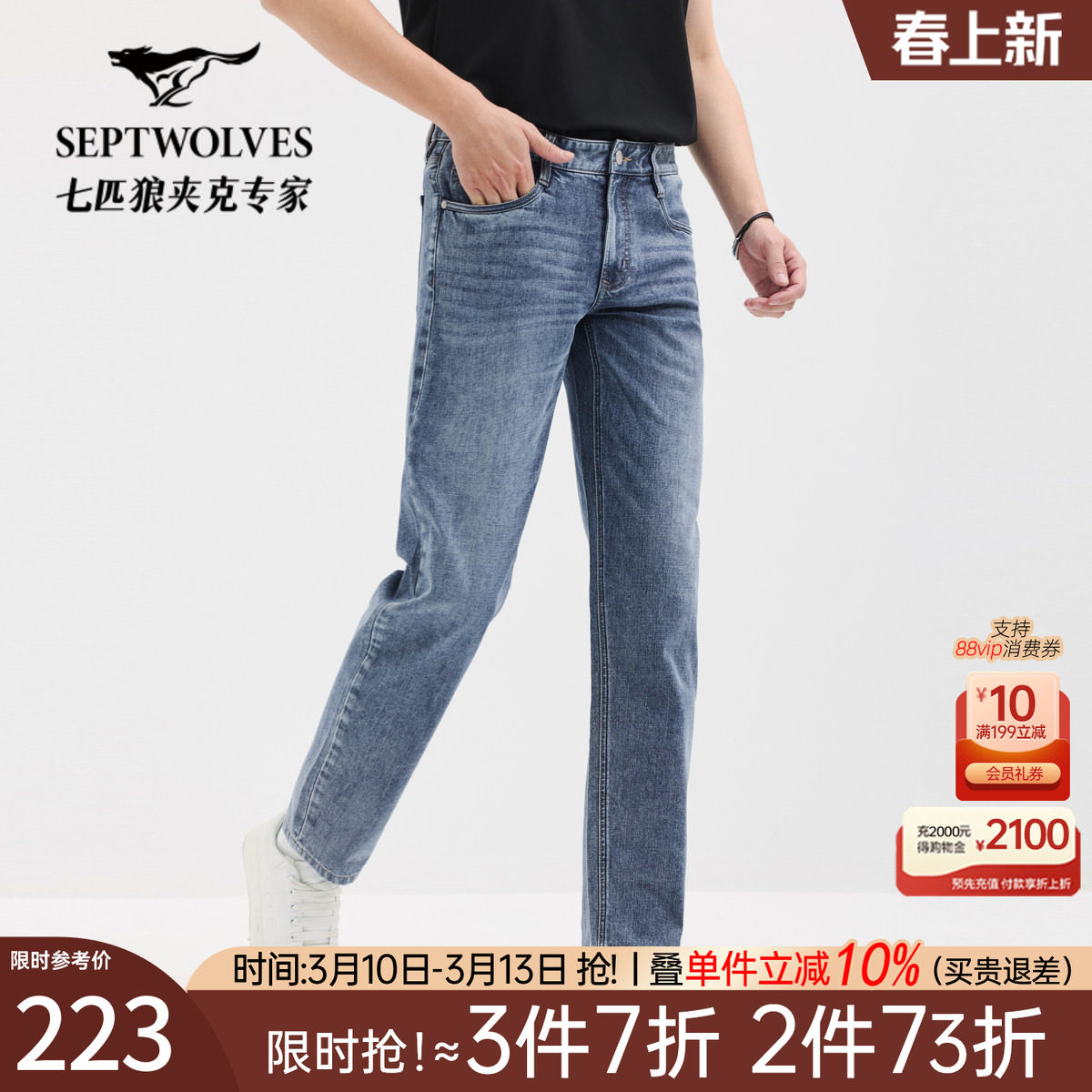 七匹狼基础四季弹力炒盐牛仔水洗长裤男2026春秋新款百搭休闲裤子