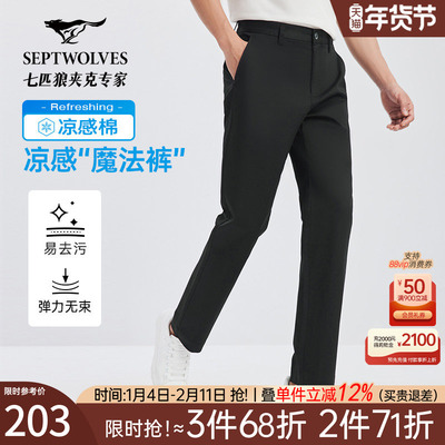 七匹狼直筒凉感透气商务休闲裤