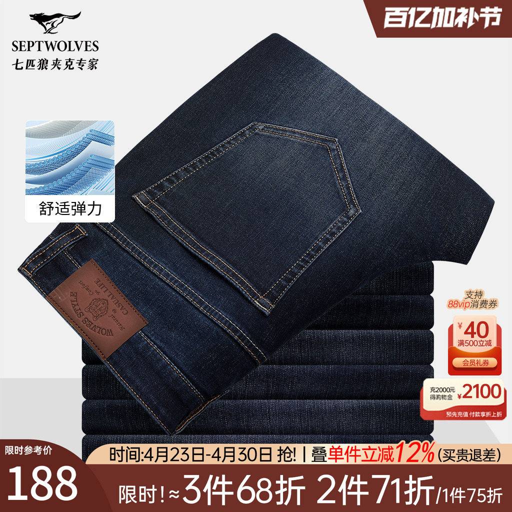 七匹狼牛仔裤男士2026新款春秋季深蓝休闲修身小脚弹力长裤子男装