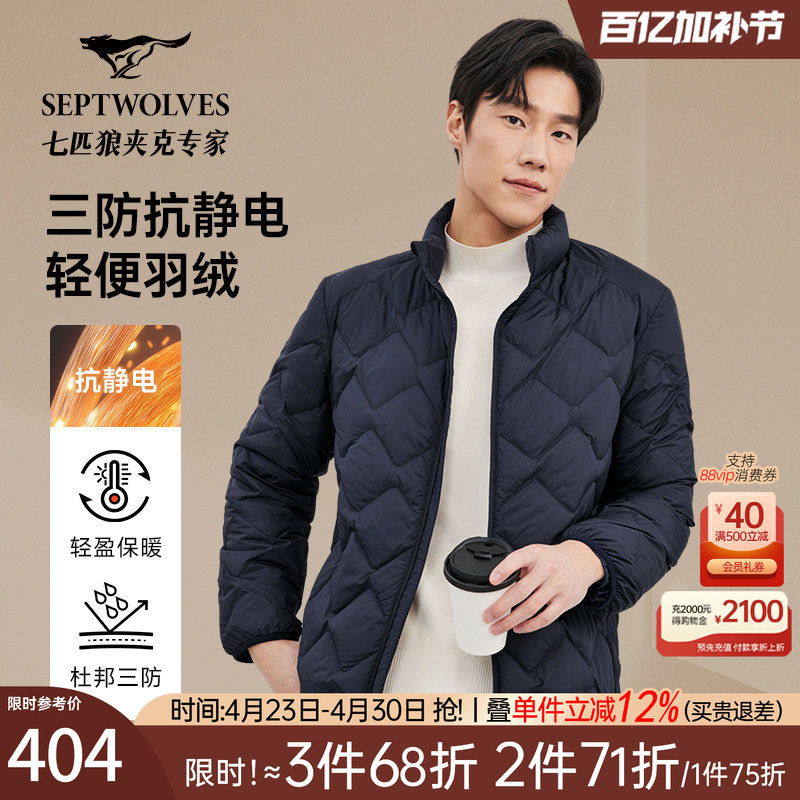 七匹狼男士鸭绒羽绒服2026冬季新款立领短款保暖休闲三防外套男装
