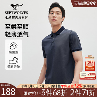 【桑蚕丝】七匹狼短袖T恤男士夏季新款亲肤POLO衫休闲透气男装潮